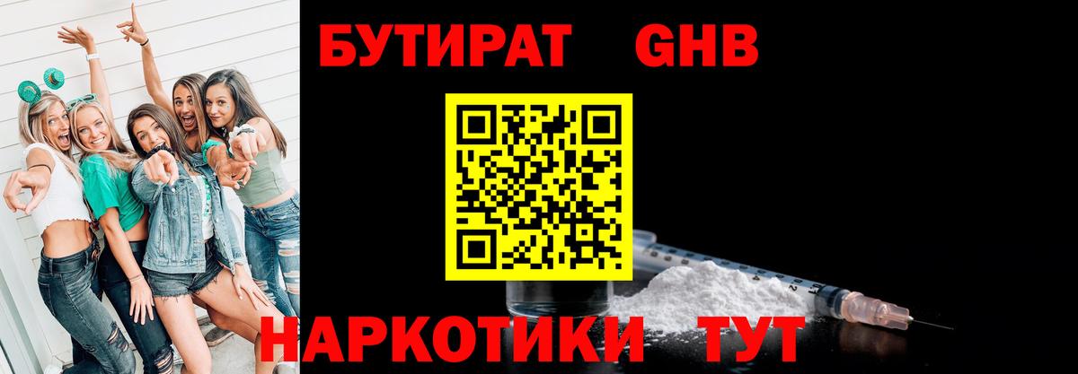 Азов  Бутират 1.4BDO  Вход с VPN 