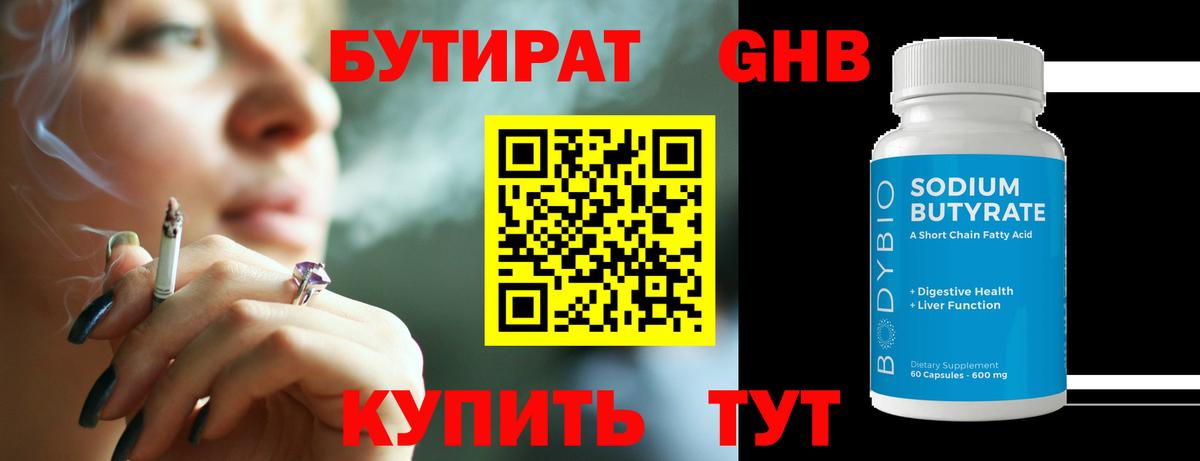 Бутират GHB Азов