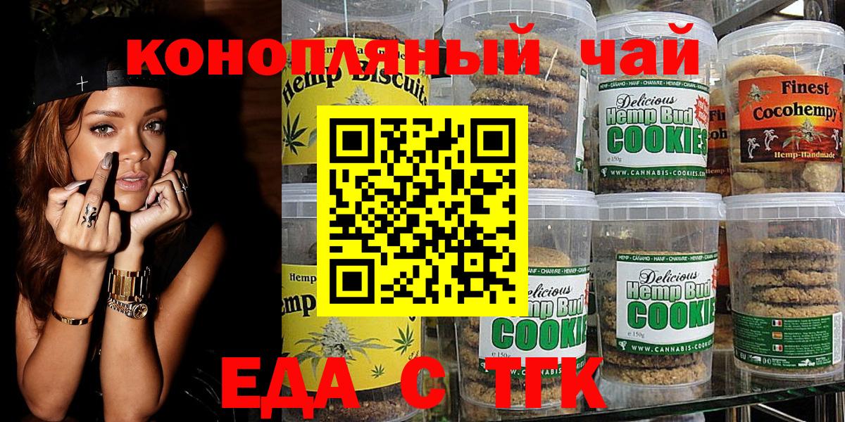 Печенье с ТГК марихуана Азов