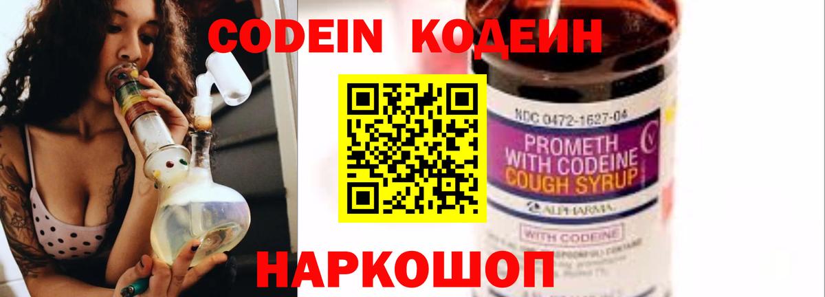 Codein напиток Lean (лин)  Codein Purple Drank  Вход с VPN  Азов 