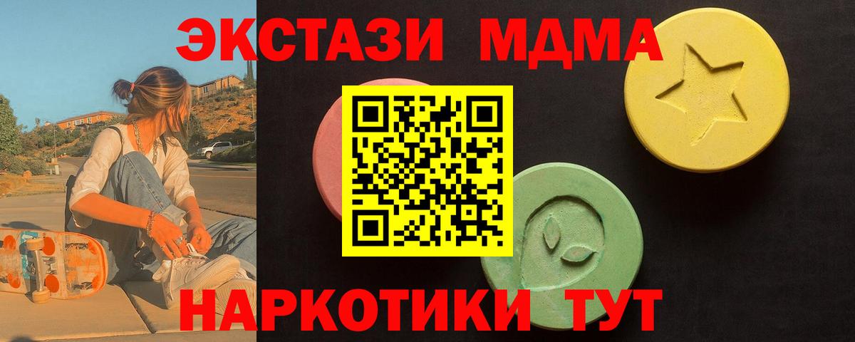 Экстази MDMA Азов