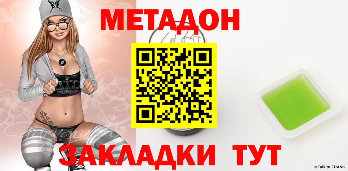 МЕТАДОН белоснежный  Вход с VPN  Азов 
