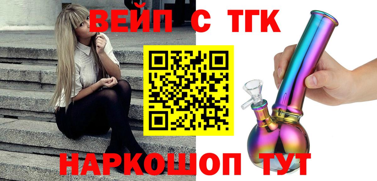ТГК вейп  ТГК вейп  Вход с VPN  Азов 